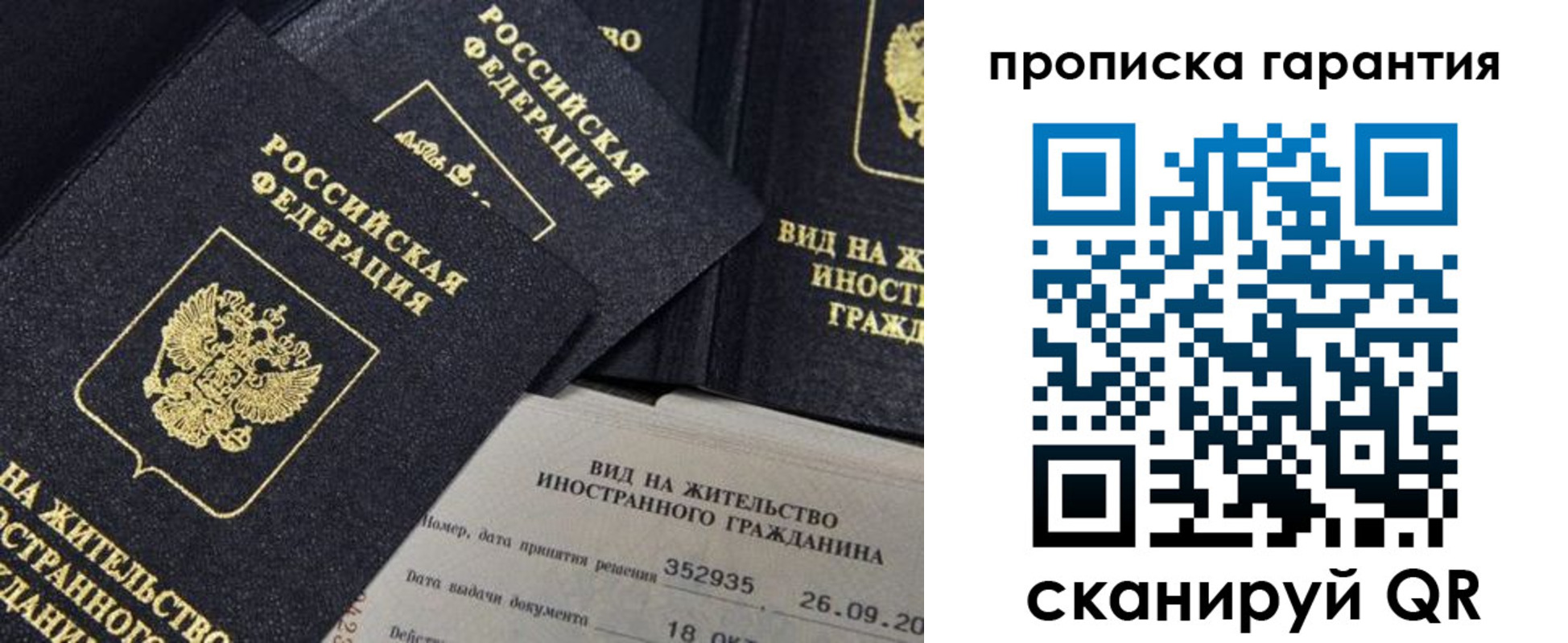 прописка гарантия в Сунже