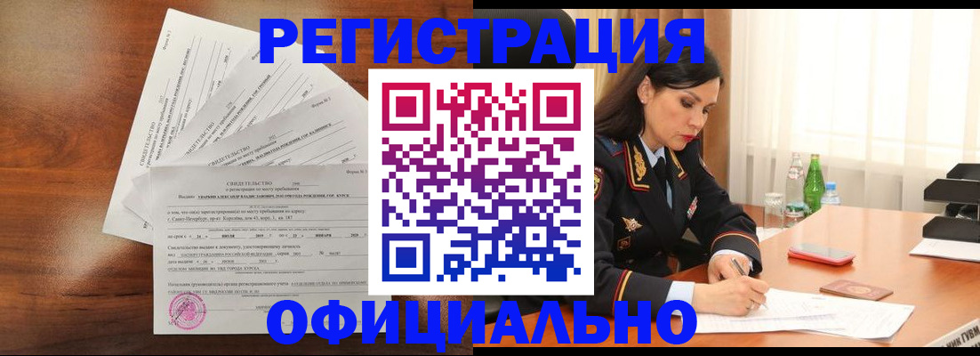 временная регистрация для всех в Сунже