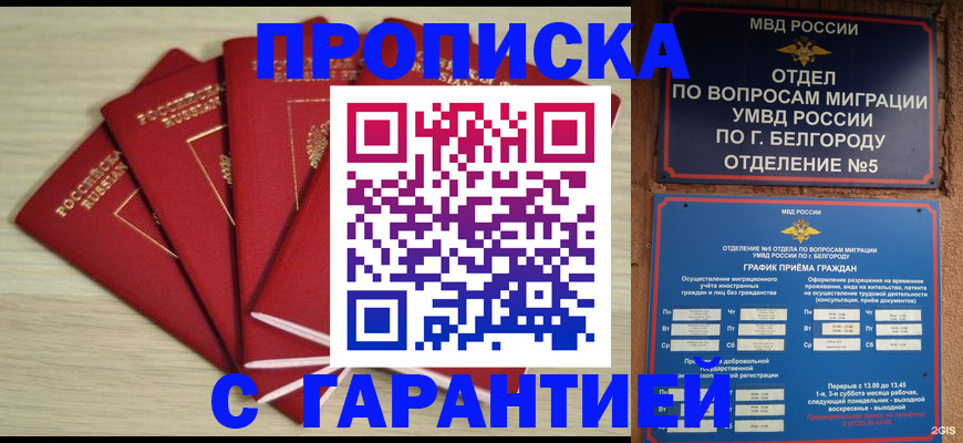 миграционный учет в Сунже