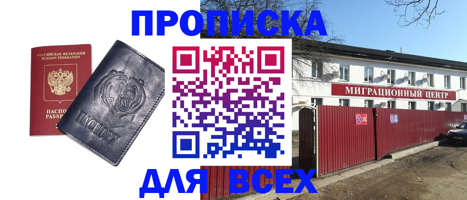 временная регистрация законно в Сунже
