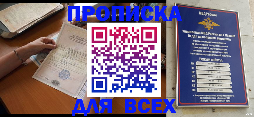 прописка для школы в Сунже