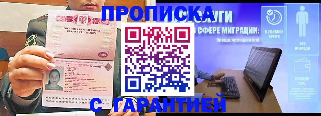 временная регистрация в Сунже
