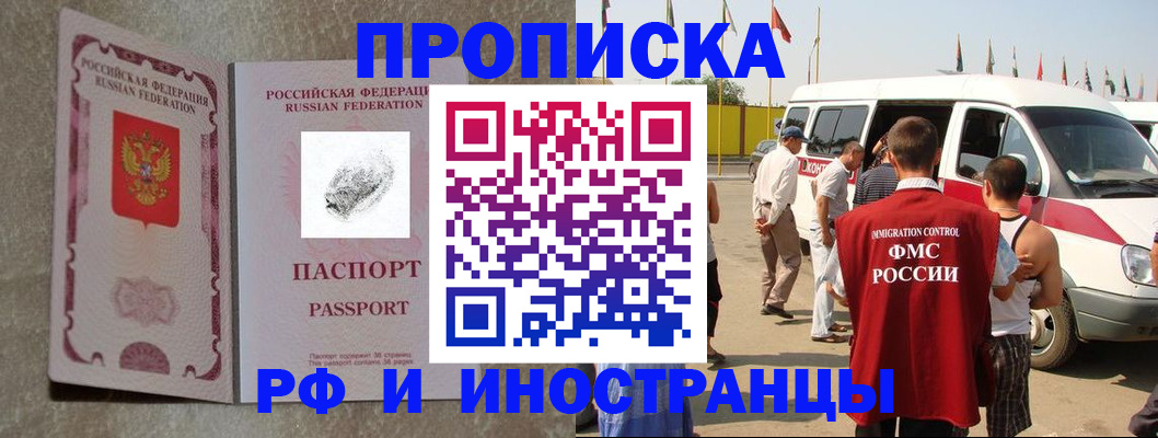 прописка в Сунже