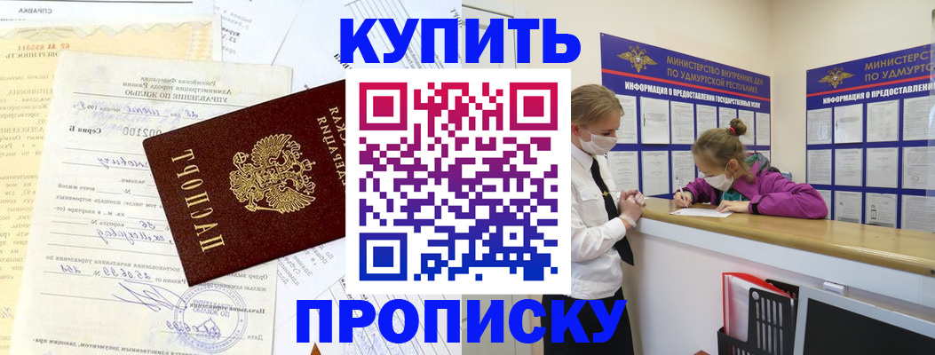 временная регистрация купить в Сунже