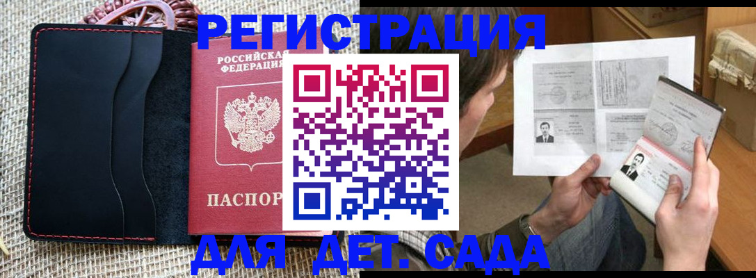 прописка для школы в Сунже